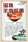 滋补羊肉烩面