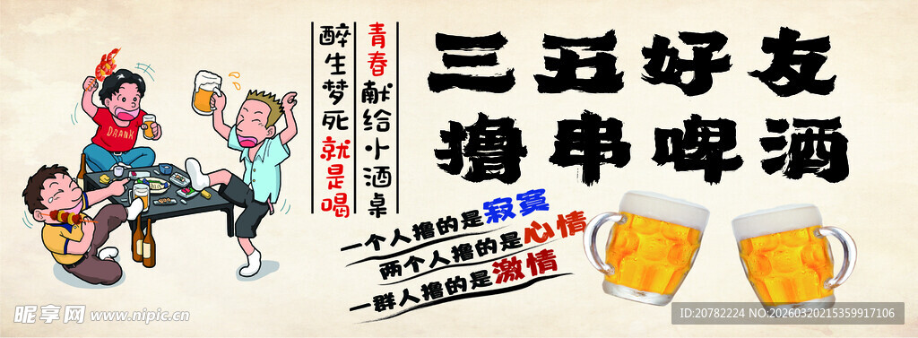 青春好友撸串畅饮欢乐