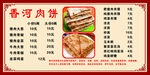 香河肉饼广告灯箱牌匾