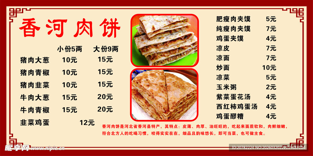 香河肉饼广告灯箱牌匾