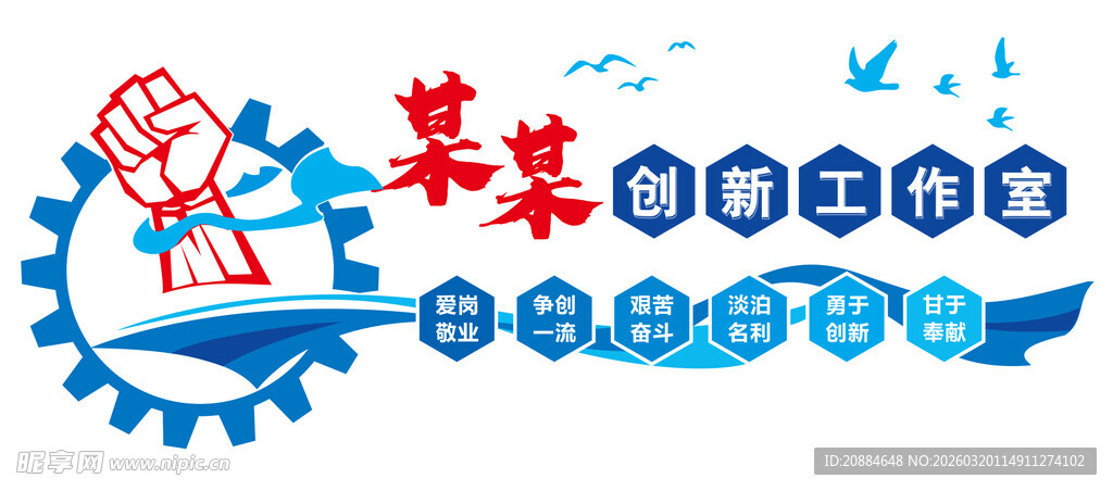 创新工作室文化墙