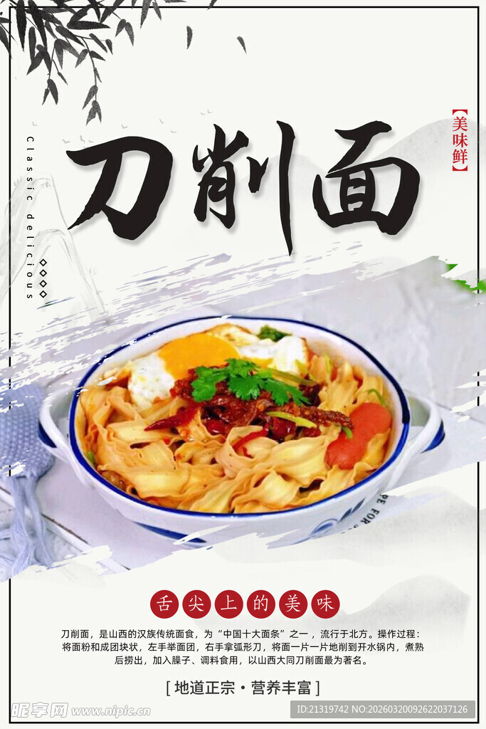 刀削面海报