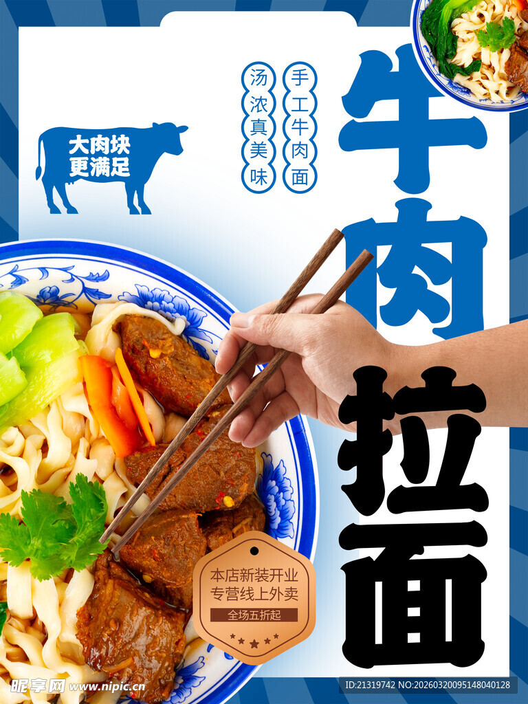 牛肉拉面