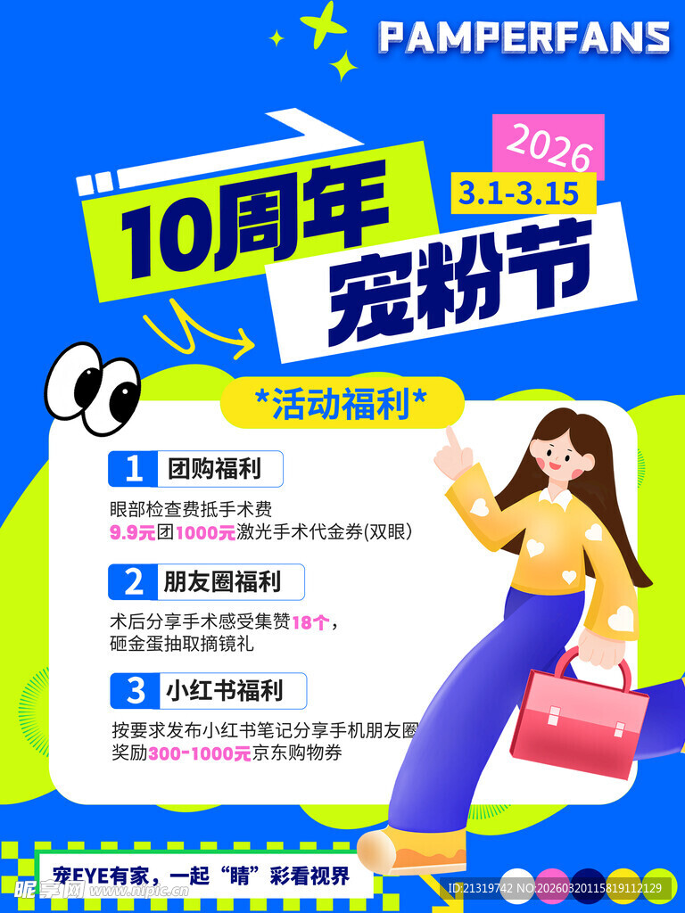 10周年宠粉节