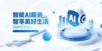 智能AI服务