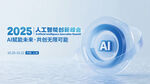 人工智能展板