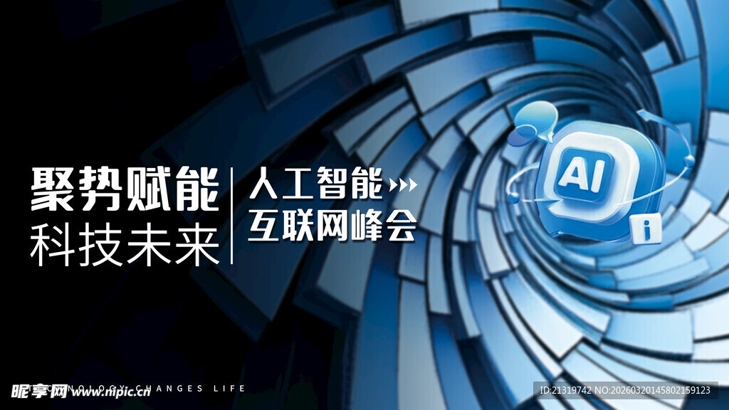 人工智能主视觉