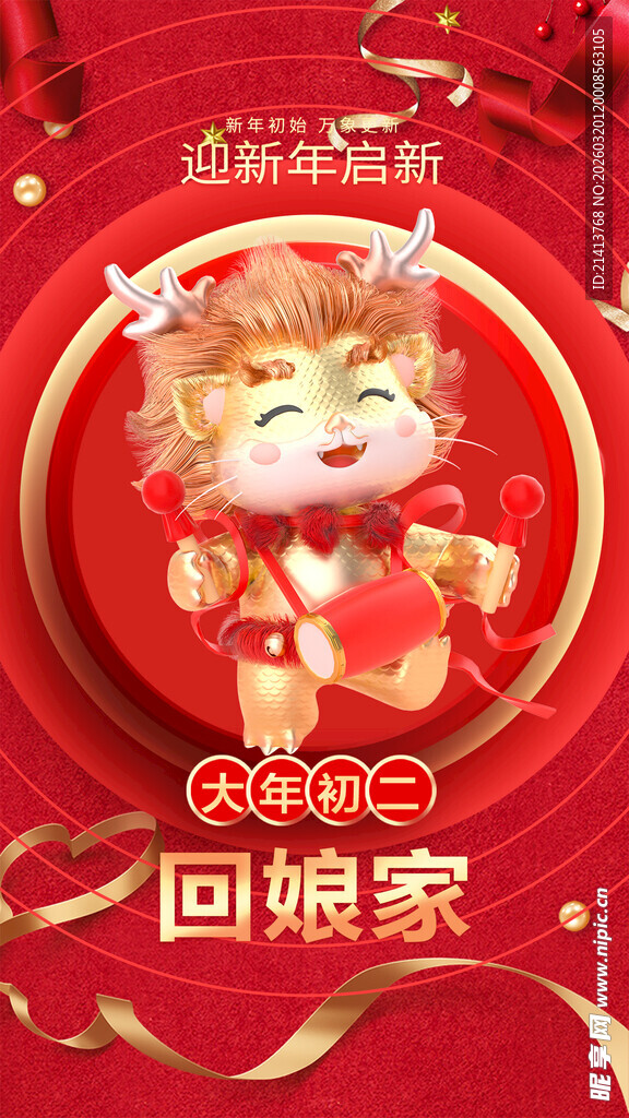 新年虎娃形象贺岁回娘家