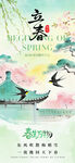 立春创意海报