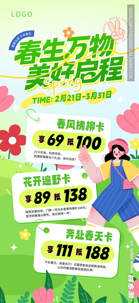 春日春游促销海报
