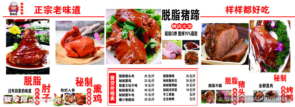 美味多样烧烤食材菜单展示