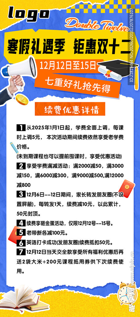 培训机构续费海报