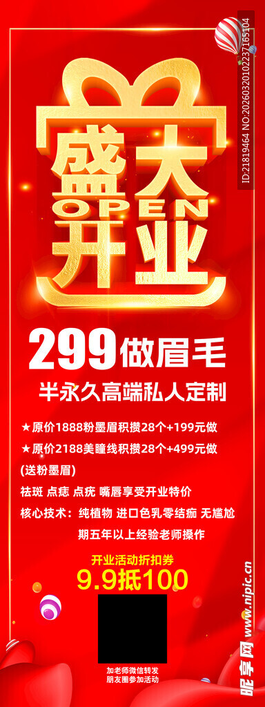 盛大开业大礼包