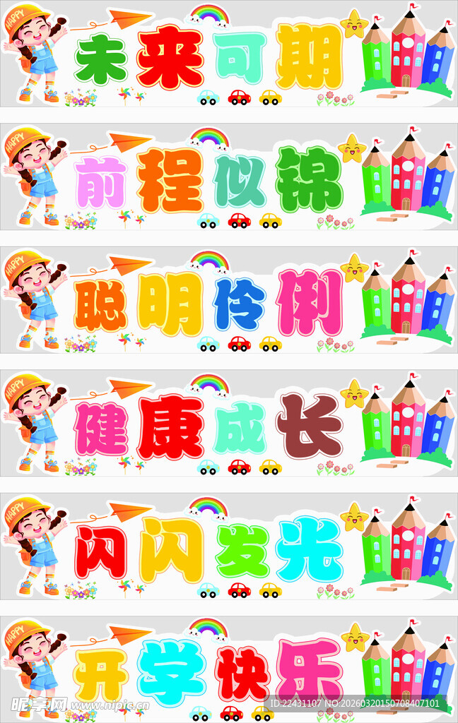 开学跨栏  美陈  立牌