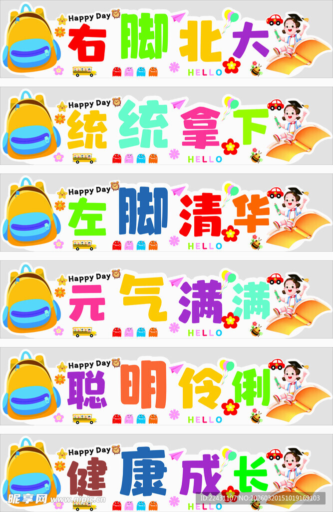 开学跨栏  立牌  美陈