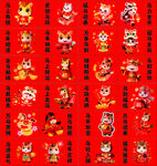 马年成语  祝福语