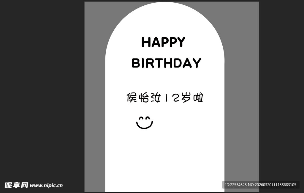 白色12岁生日宴