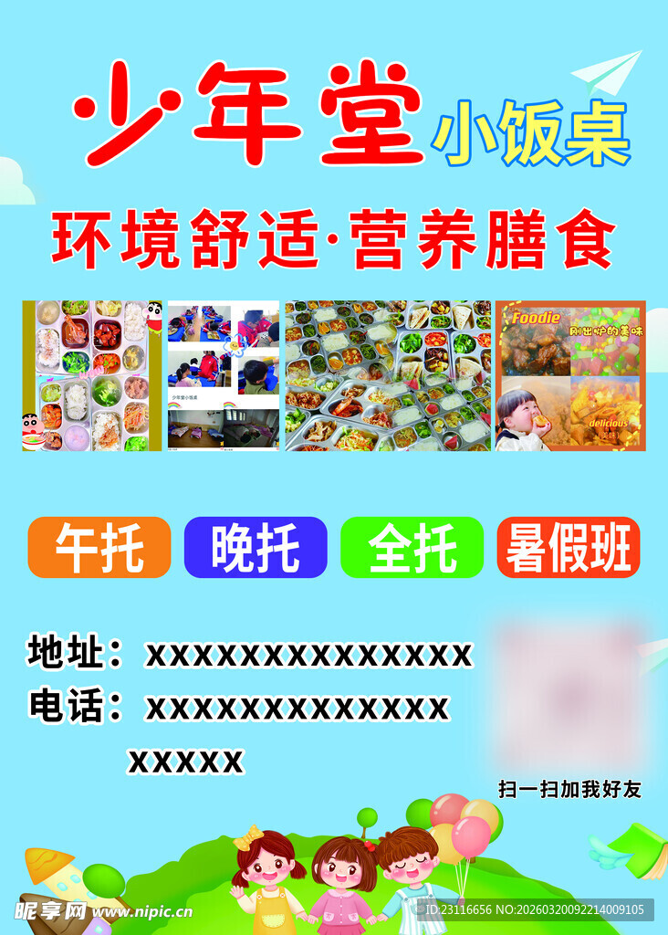 少年堂午托班舒适环境