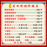 青椒批发价格表