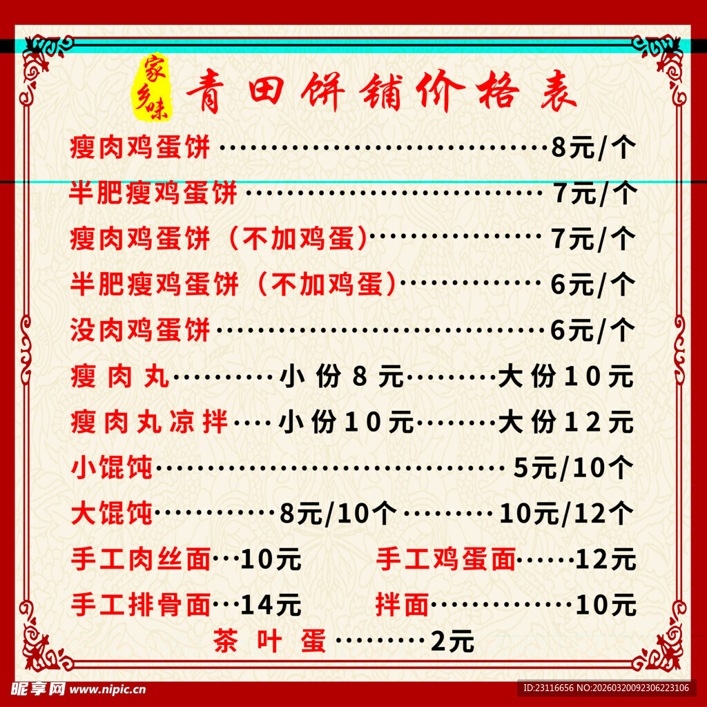 青椒批发价格表