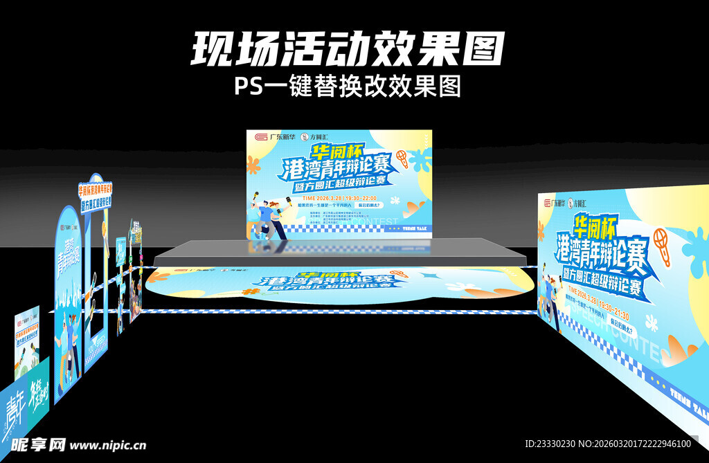 商场活动效果图