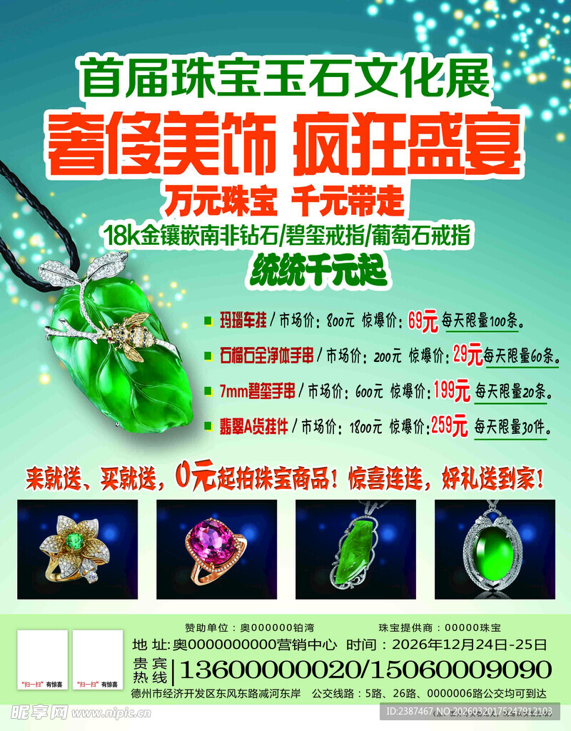 国际珠宝玉石交易盛会