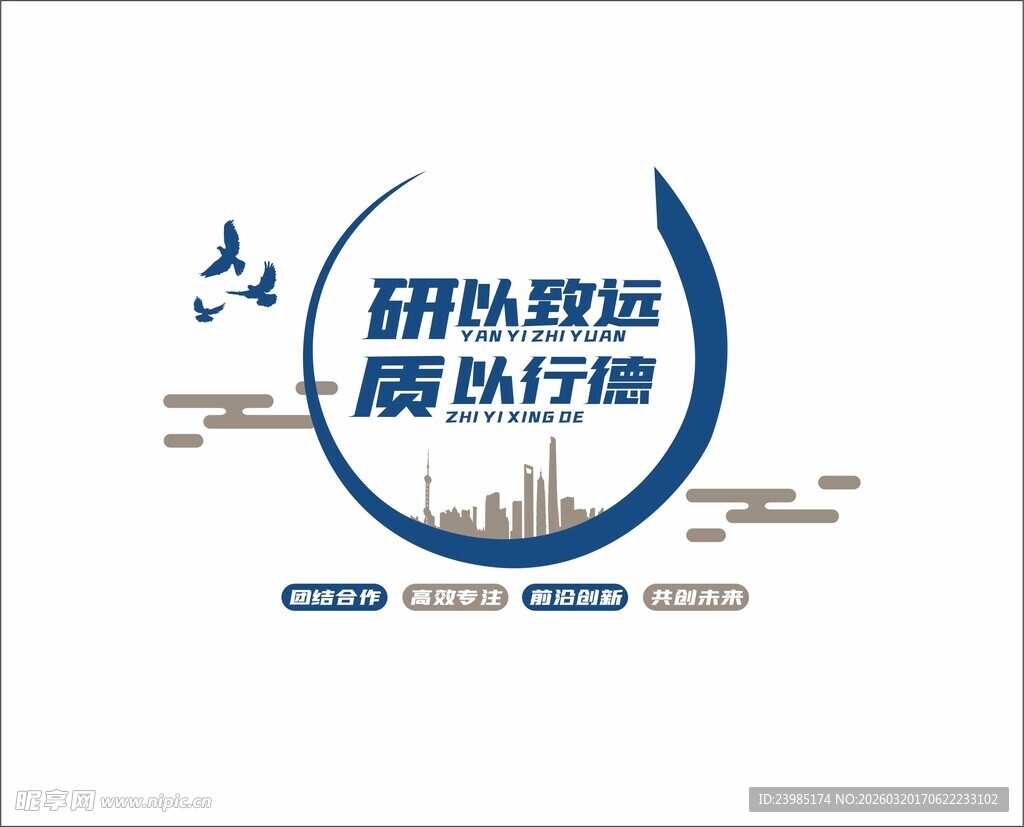 研以致远 企业文化墙