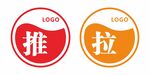推拉