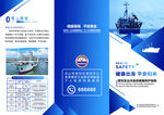 海洋海事宣传折页展示