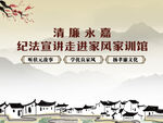 纪法宣讲进家风家训馆