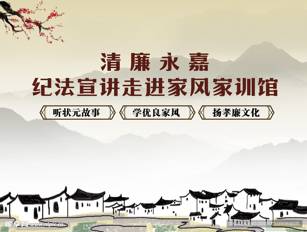 纪法宣讲进家风家训馆