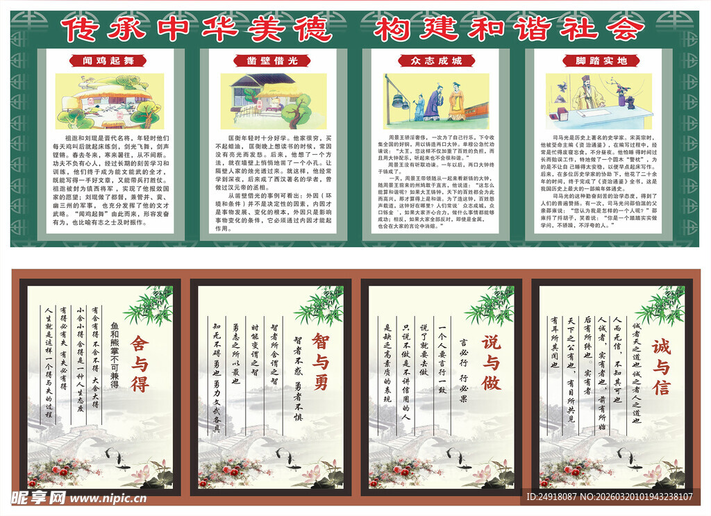 校园文化宣传栏展示