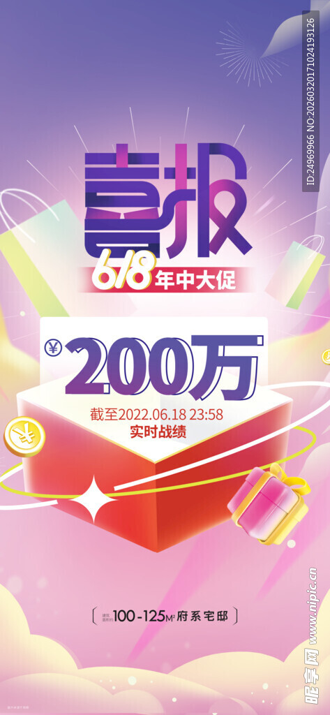喜报 