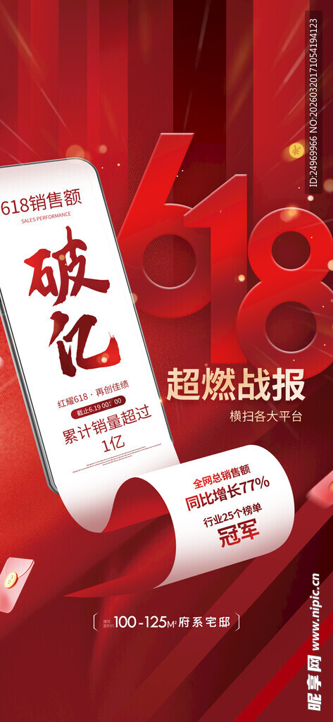 喜报 