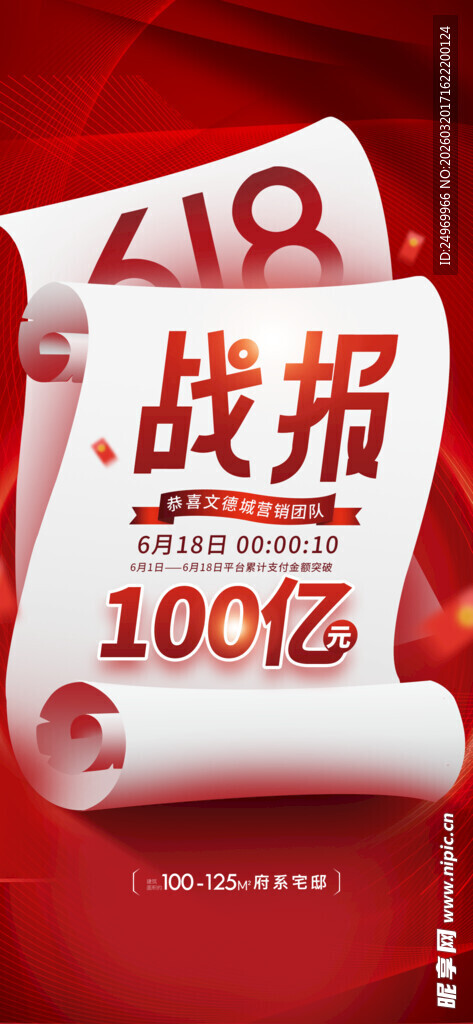 喜报 
