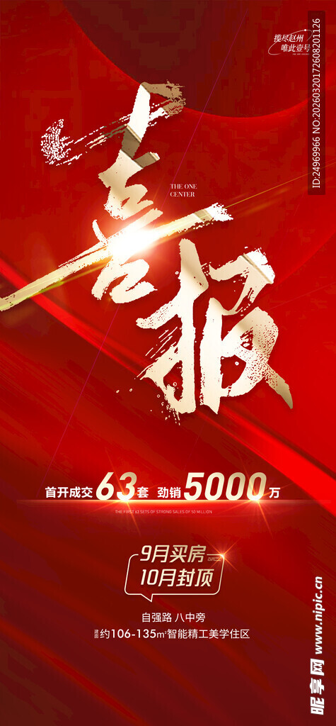 喜报 