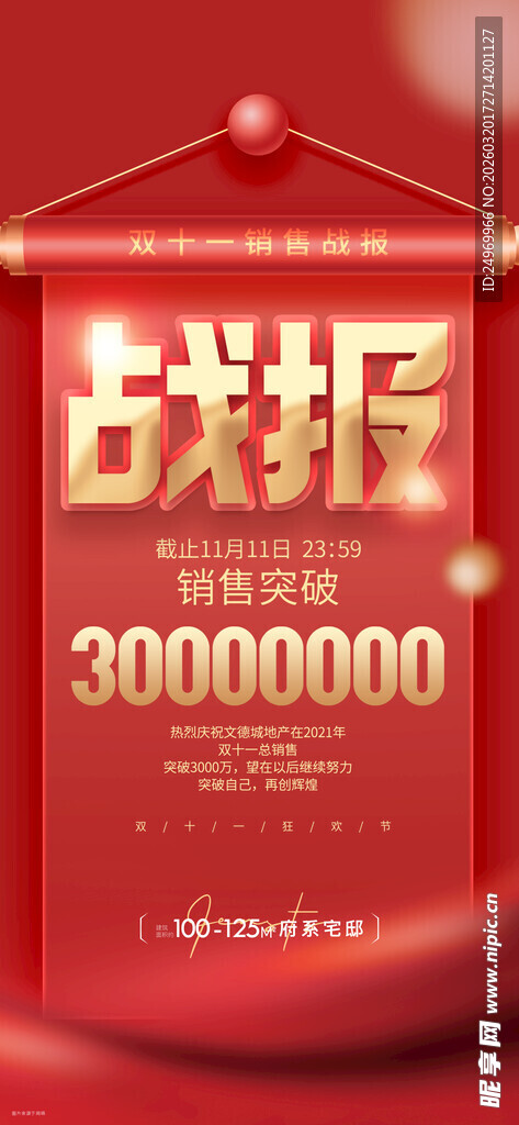 喜报  