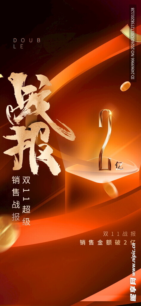 喜报 