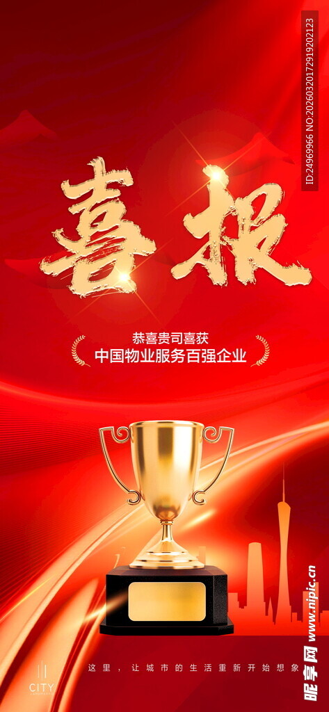 喜报  