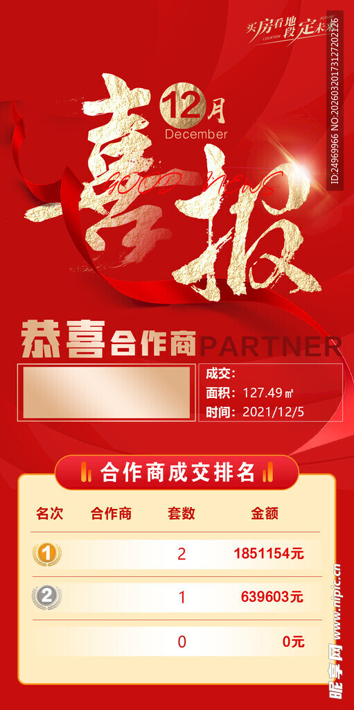 喜报 