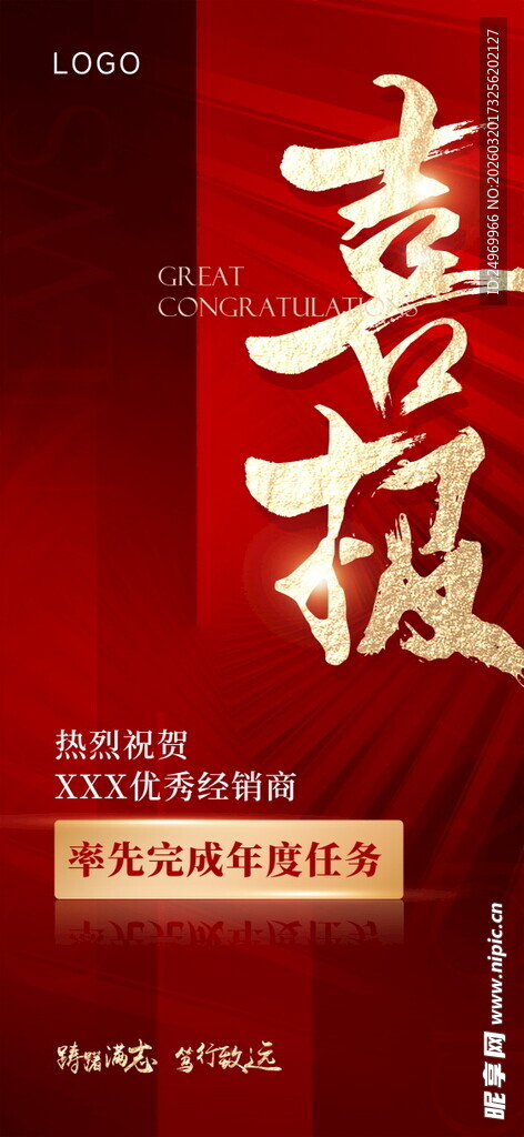 喜报  