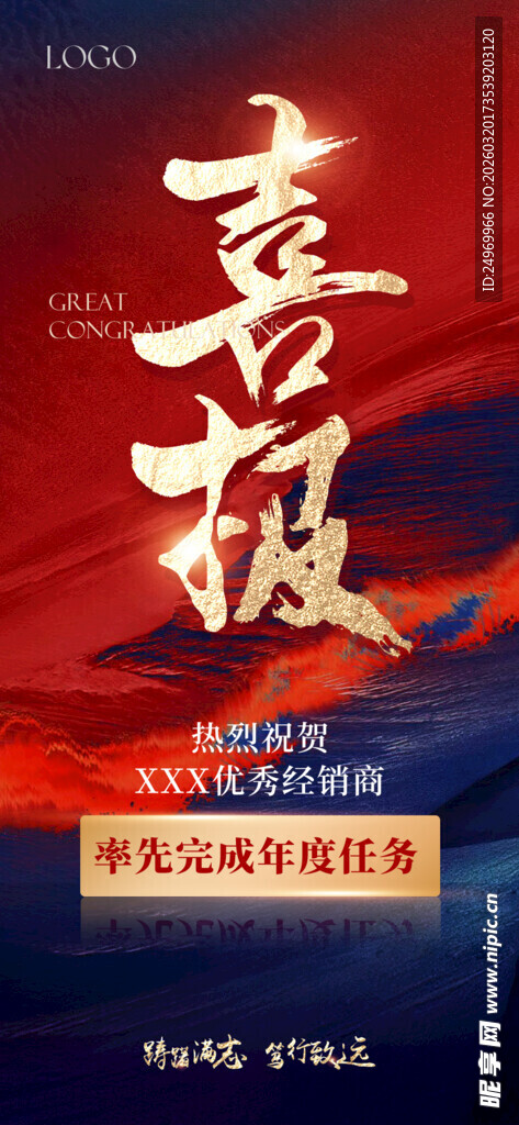喜报  