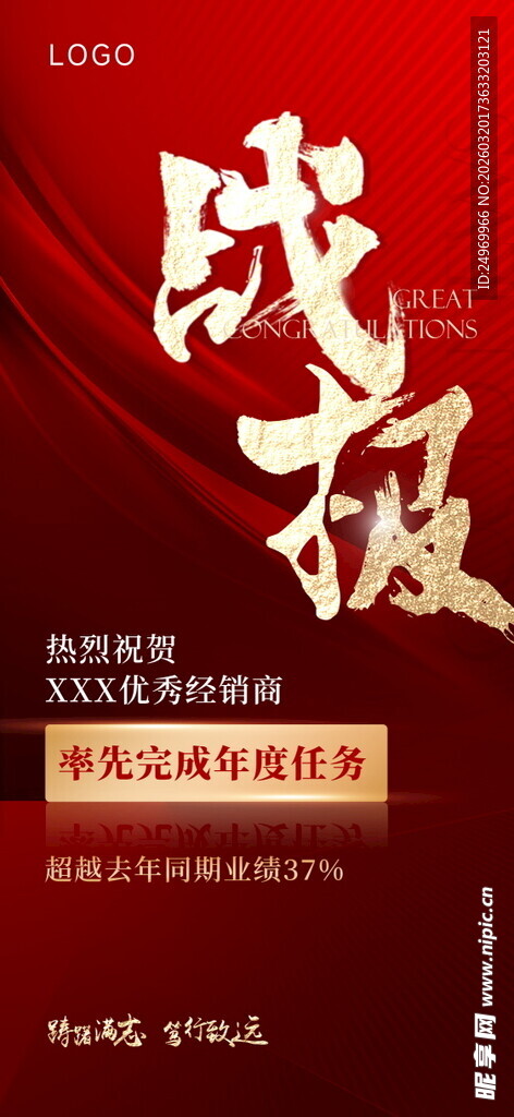 喜报 