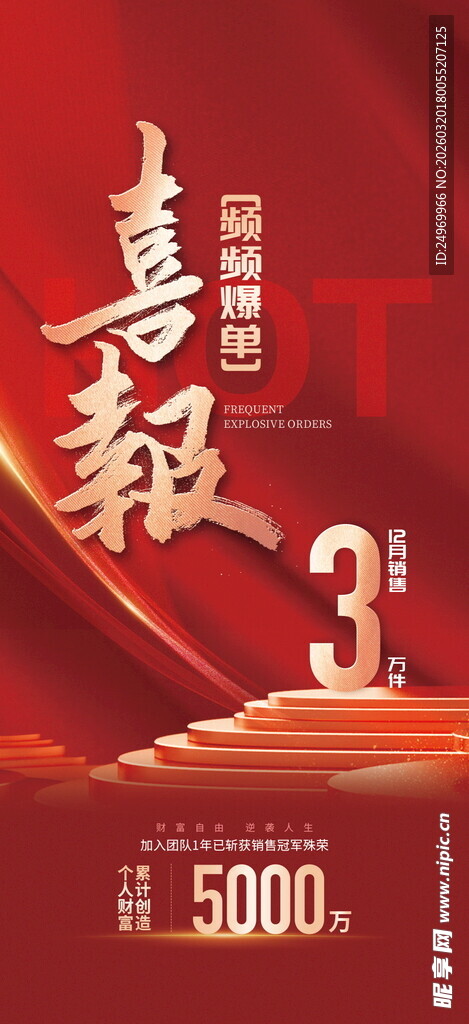 喜报  