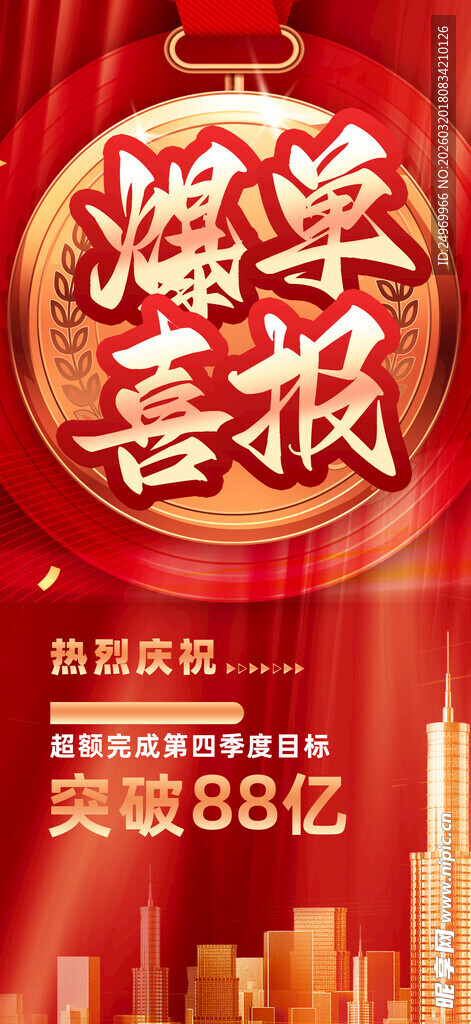 喜报 