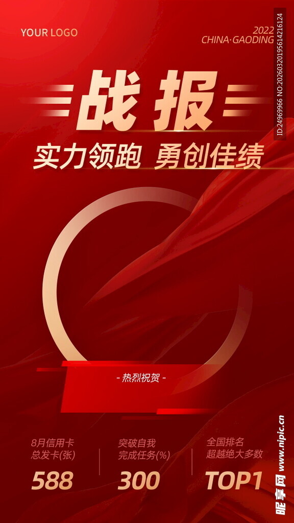 喜报 