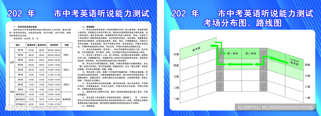 英语听力测试展板