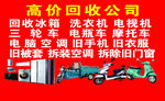 高价回收