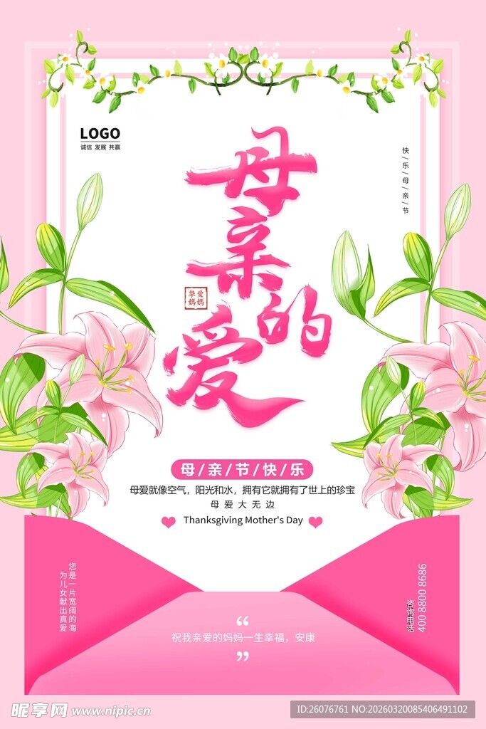 母亲节海报 
