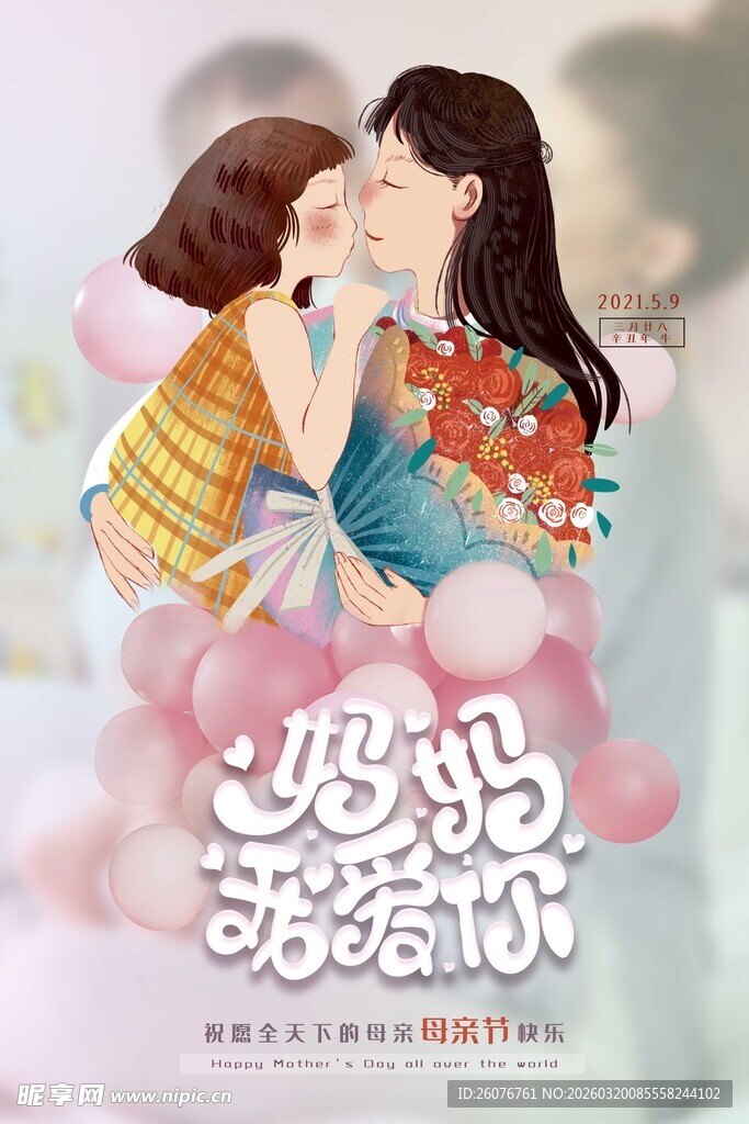 母亲节海报
